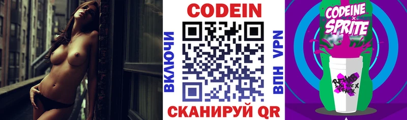 Купить где  Урень  Codein напиток Lean (лин) 